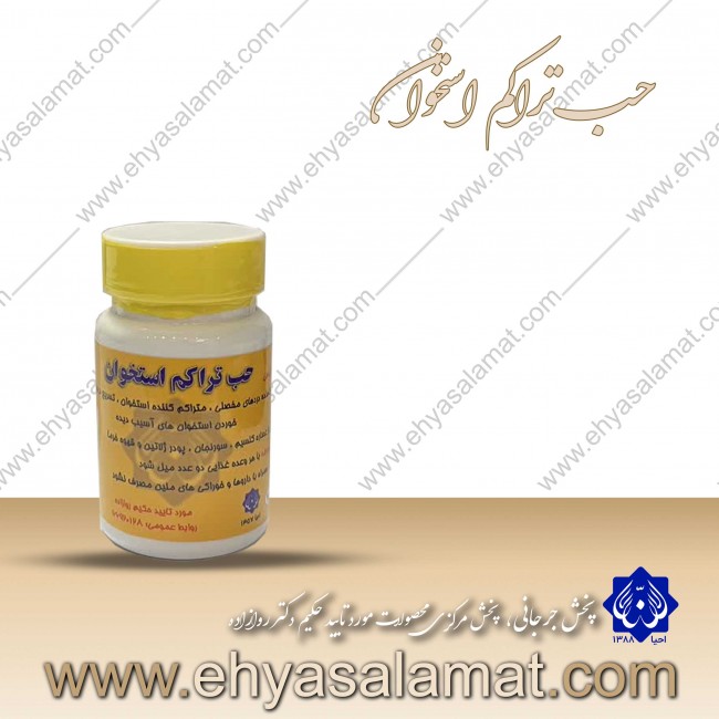فراورده های گیاه حب تراکم استخوان